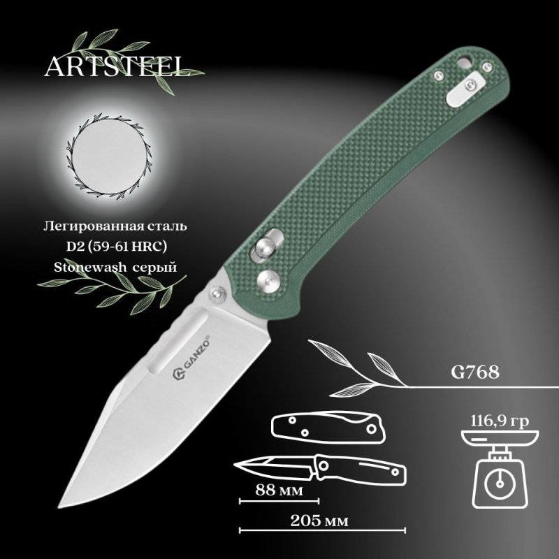 Нож складной Ganzo G768 сталь D2, рукоять G10 в интернет-магазине art-steel.ru, фото
