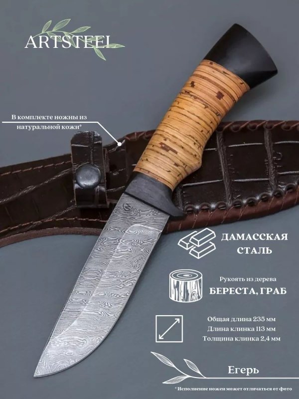 Нож Егерь из дамасской стали, рукоять береста, граб в интернет-магазине art-steel.ru, фото