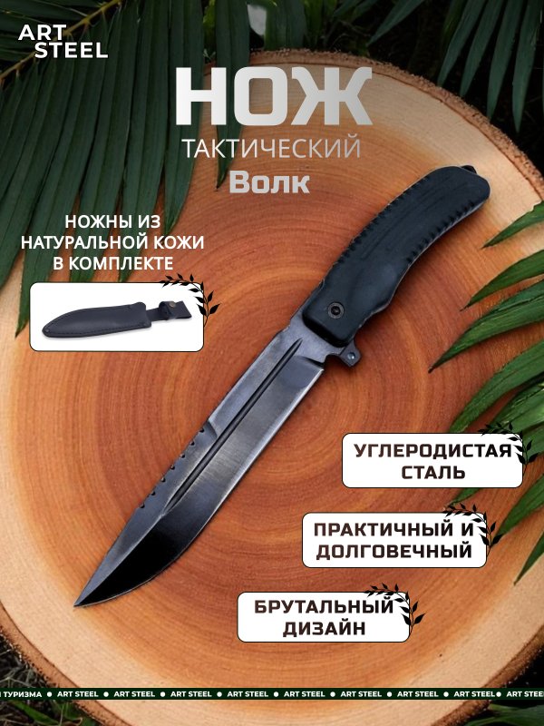 Нож Волк, сталь У8, рукоять эластрон в интернет-магазине art-steel.ru, фото
