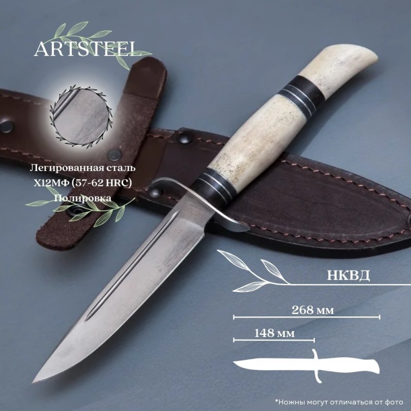 Нож НКВД из стали Х12МФ, рукоять венге, литье мельхиор, кость в интернет-магазине art-steel.ru, фото