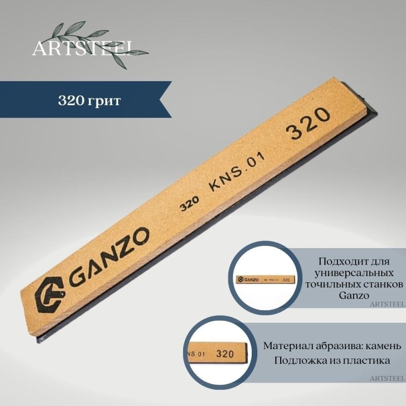 Дополнительный камень для точилок 320 grit в интернет-магазине art-steel.ru, фото
