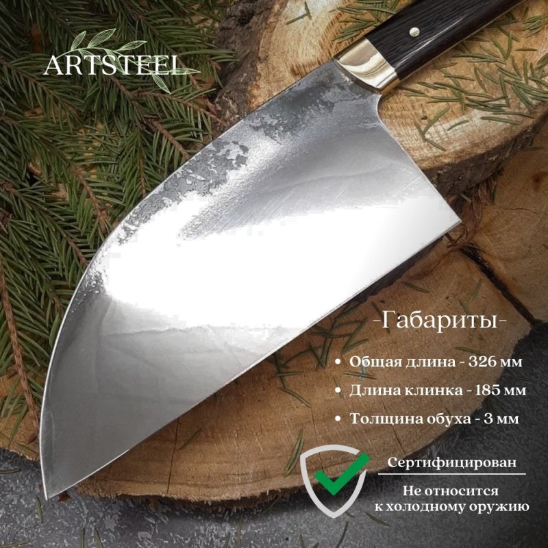 Нож Сербский шеф из стали 95Х18, рукоять венге в интернет-магазине art-steel.ru, фото