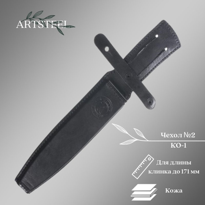 Чехол №2 КО-1 в интернет-магазине art-steel.ru, фото