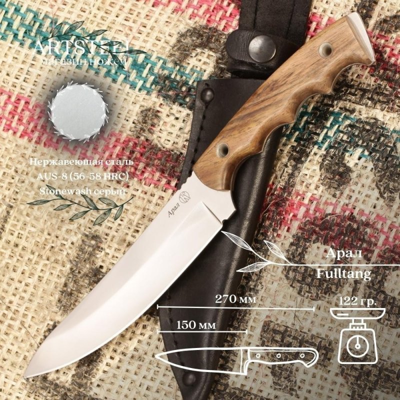 Охотничий нож Арал, сталь AUS8, рукоять дерево в интернет-магазине art-steel.ru, фото