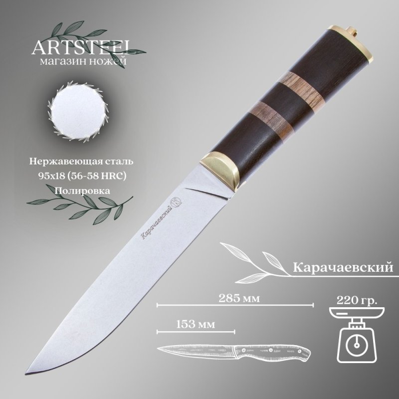 Нож Карачаевский из стали 95х18, рукоять дерево в интернет-магазине art-steel.ru, фото