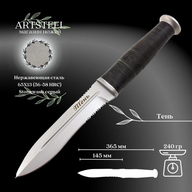 Нож Тень, сталь 65Х13, рукоять натуральная кожа в интернет-магазине art-steel.ru, фото