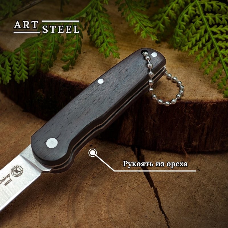 Сувенирный нож Мини-Байкер из стали AUS-8, рукоять орех в интернет-магазине art-steel.ru, фото