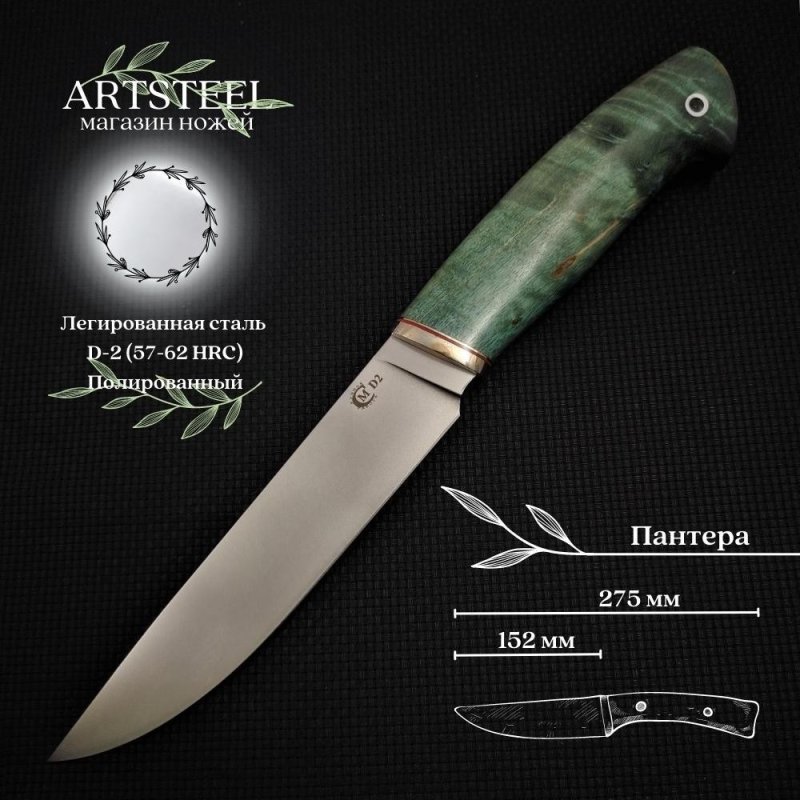 Нож Пантера из стали D2, рукоять карельская береза, литьё мельхиор в интернет-магазине art-steel.ru, фото