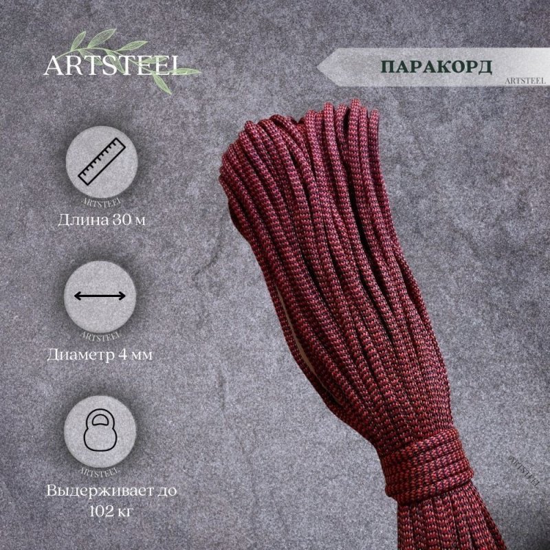Паракорд в интернет-магазине art-steel.ru, фото