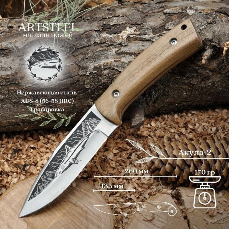 Охотничий нож Акула-2, сталь AUS8, рукоять орех в интернет-магазине art-steel.ru, фото