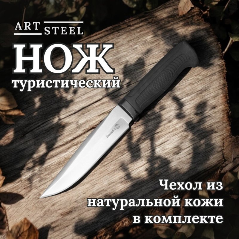 Охотничий нож Байкал-2, сталь AUS8, рукоять эластрон в интернет-магазине art-steel.ru, фото
