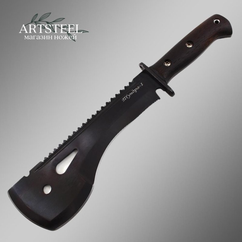 Мачете Тундра 1, сталь У8, длина клинка 250 мм в интернет-магазине art-steel.ru, фото