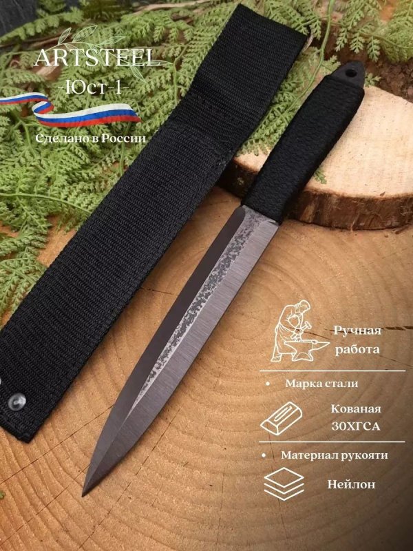 Нож Юст-1 из стали 30ХГСА, рукоять сталь, нейлон в интернет-магазине art-steel.ru, фото