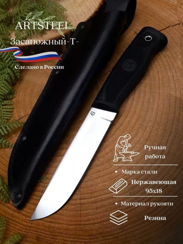 Нож Засапожный-Т из стали 95Х18, рукоять резина в интернет-магазине art-steel.ru, фото