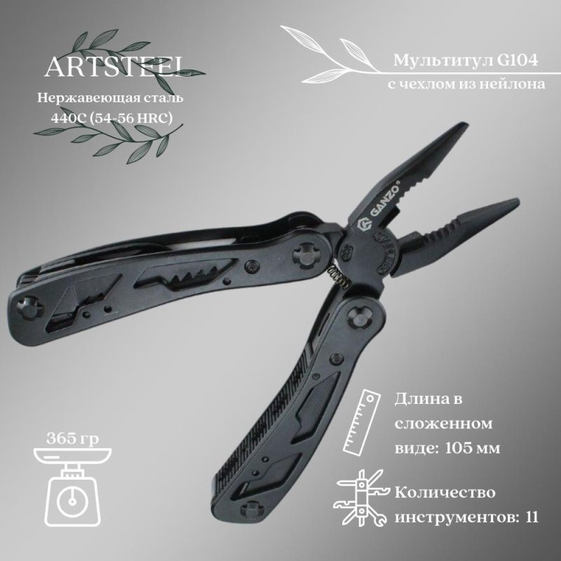 Мультитул Ganzo черный, сталь 440 в интернет-магазине art-steel.ru, фото