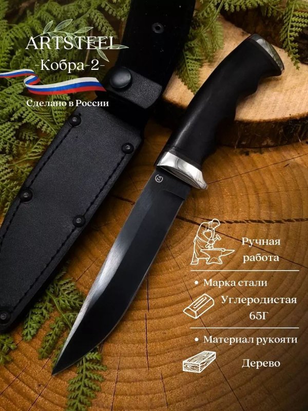 Нож Кобра-2 из стали 65Г, рукоять дерево в интернет-магазине art-steel.ru, фото