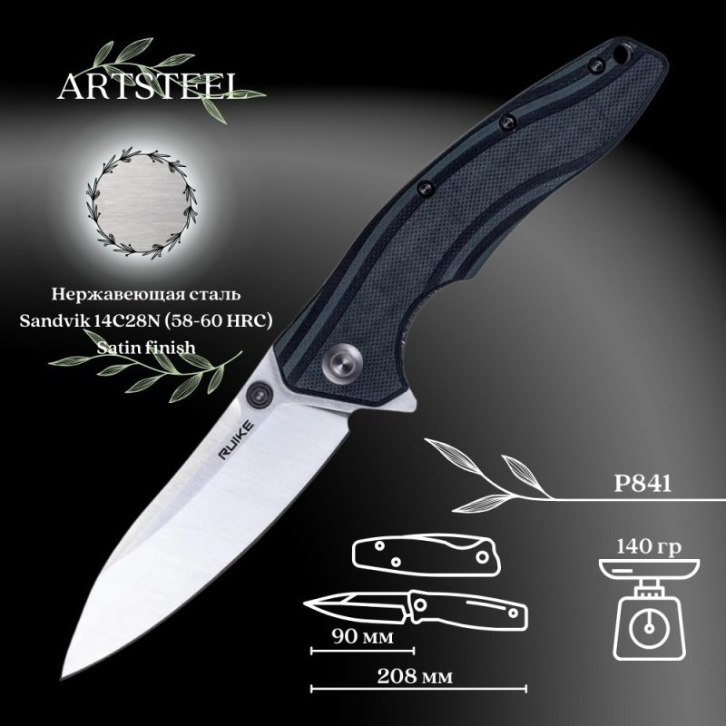 Складной нож Ruike, сталь 14C28N, рукоять G10 в интернет-магазине art-steel.ru, фото
