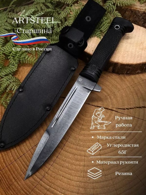 Нож Старшина из стали 65Г, рукоять резина в интернет-магазине art-steel.ru, фото