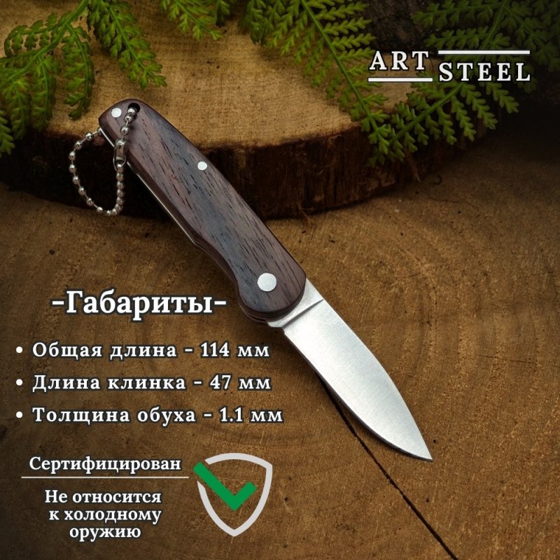 Сувенирный нож Мини-Байкер из стали AUS-8, рукоять орех в интернет-магазине art-steel.ru, фото