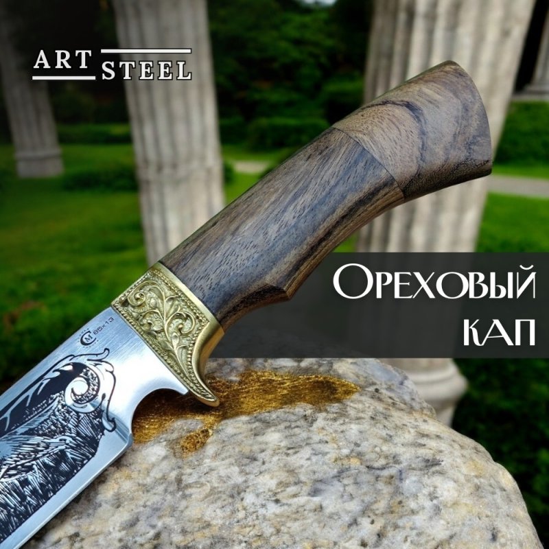 Нож Лорд из стали 65х13, рукоять орех, латуннное литьё в интернет-магазине art-steel.ru, фото