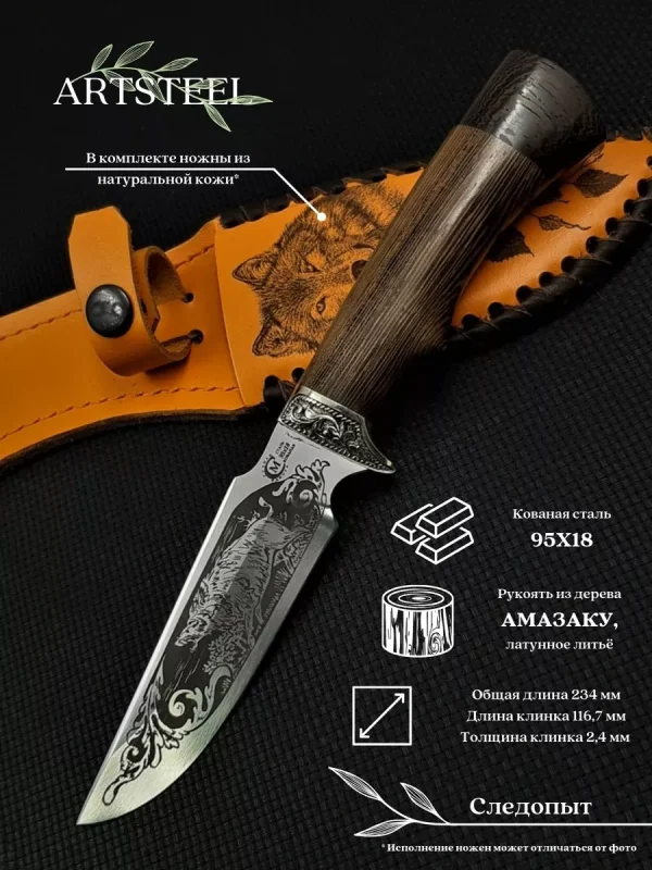 Нож Следопыт из стали 95х18, рукоять дерево, литьё латунь в интернет-магазине art-steel.ru, фото