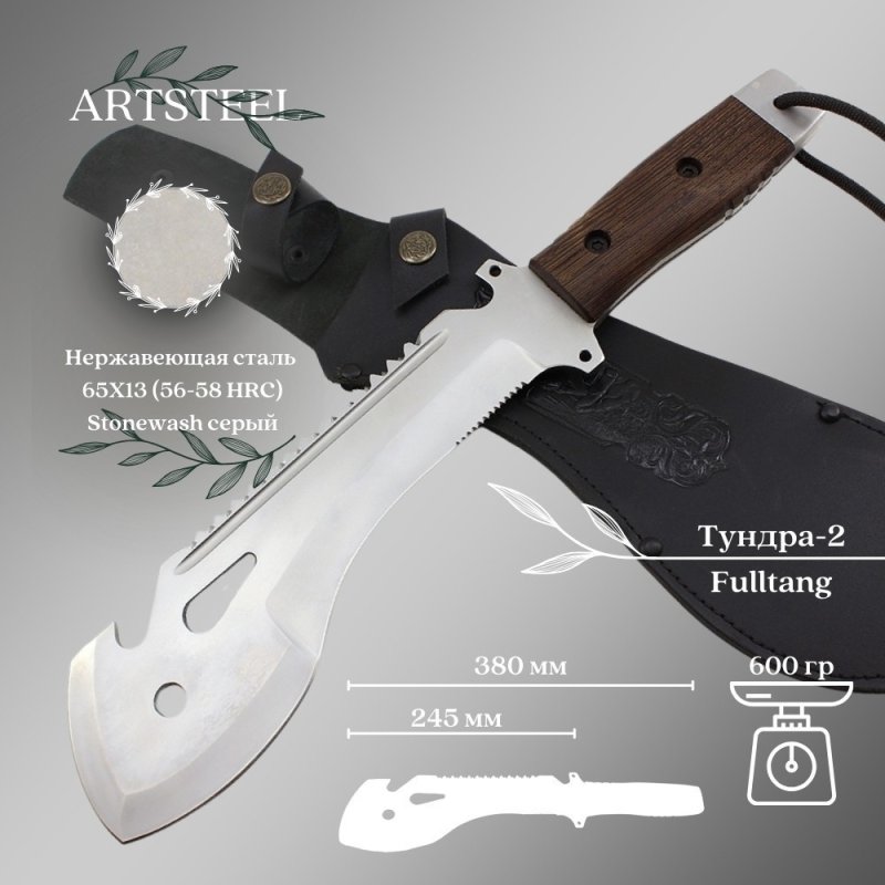 Мачете Тундра 2, сталь 65Х13, длина клинка 245 мм в интернет-магазине art-steel.ru, фото