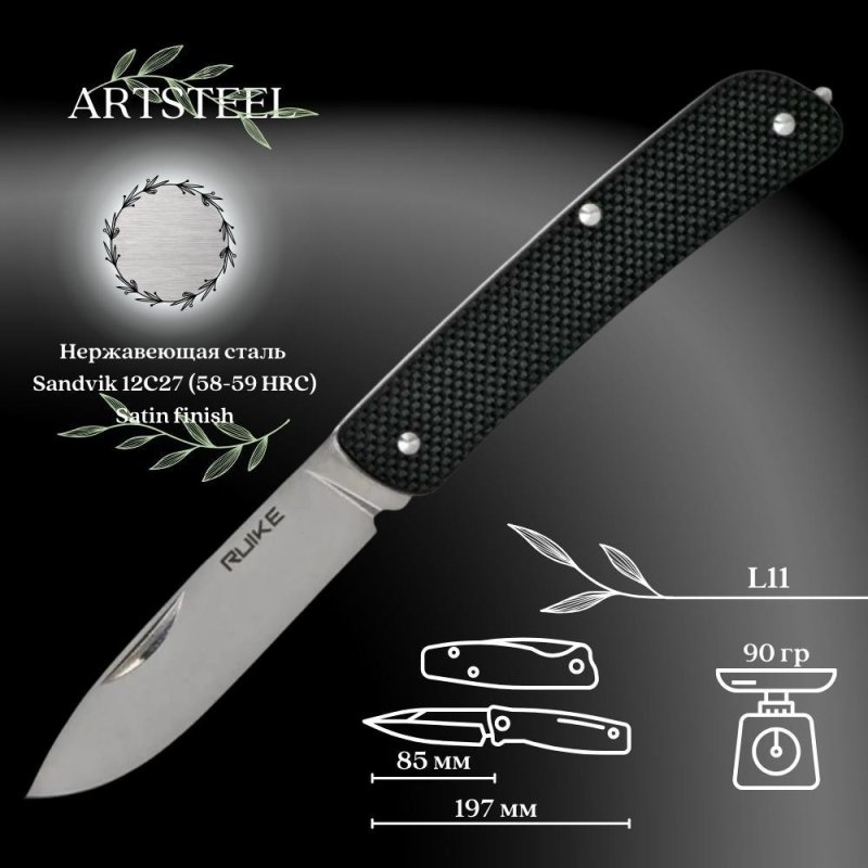 Складной нож Ruike, сталь Sandvik 12C27, рукоять G10 в интернет-магазине art-steel.ru, фото