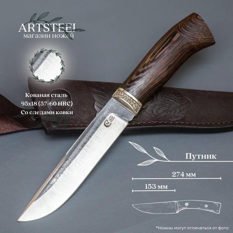 Нож Путник из стали 95х18, рукоять венге, литьё мельхиор в интернет-магазине art-steel.ru, фото