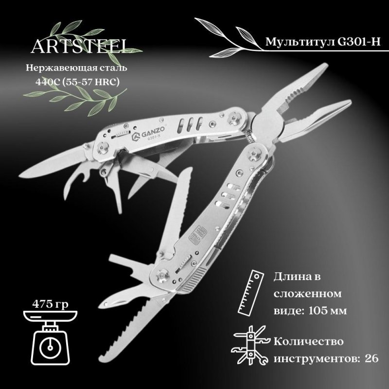 Мультитул Ganzo, сталь 440C (хромированный корпус) в интернет-магазине art-steel.ru, фото