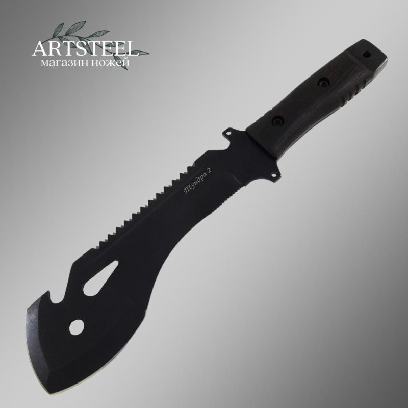 Мачете Тундра 2, сталь У8, длина клинка 245 мм в интернет-магазине art-steel.ru, фото