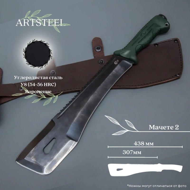 Мачете -2 из стали У8 (углерод), рукоять из эластрона в интернет-магазине art-steel.ru, фото