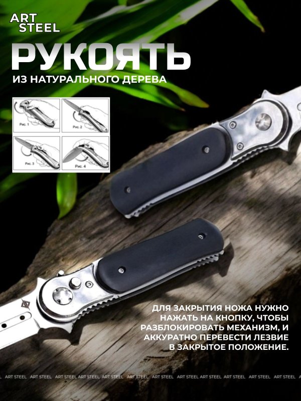 Автоматический складной нож Stylus, сталь 40х13, рукоять дерево в интернет-магазине art-steel.ru, фото
