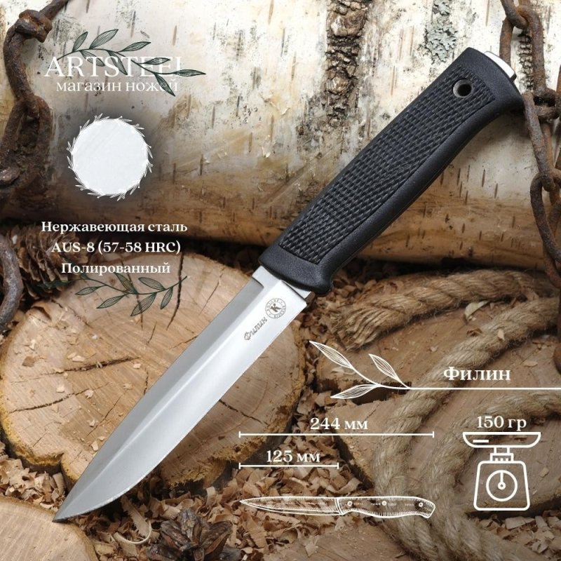 Туристический нож Филин, сталь AUS8, рукоять эластрон в интернет-магазине art-steel.ru, фото