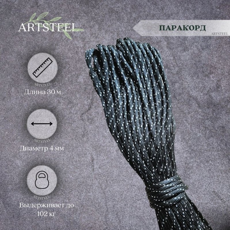 Паракорд в интернет-магазине art-steel.ru, фото