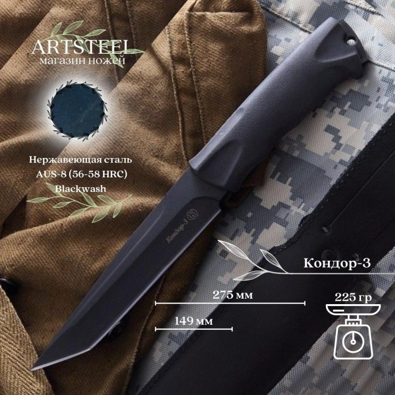 Нож танто Кондор-3, сталь AUS8, рукоять эластрон в интернет-магазине art-steel.ru, фото