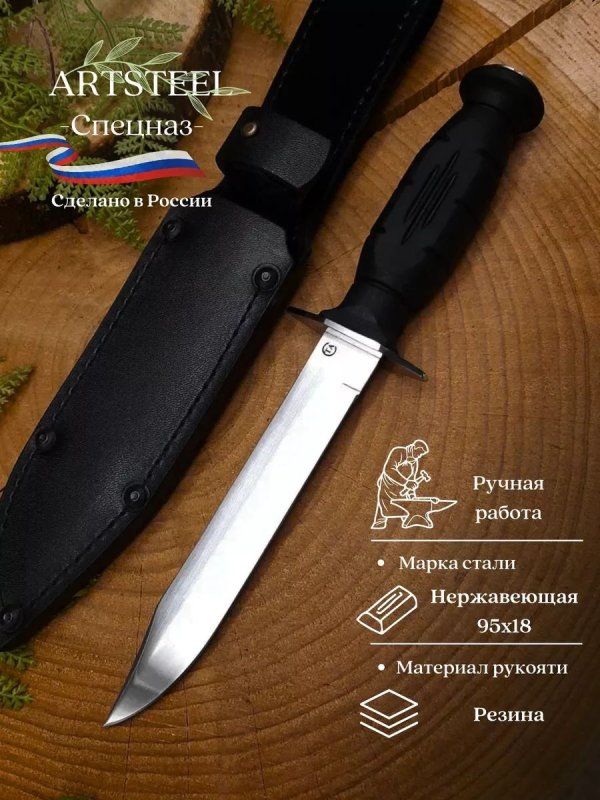 Нож Спецназ из стали 95Х18, рукоять резина в интернет-магазине art-steel.ru, фото