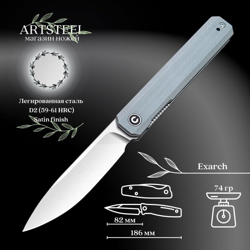 Складной нож CIVIVI Exarch, сталь D2, рукоять G10 в интернет-магазине art-steel.ru, фото