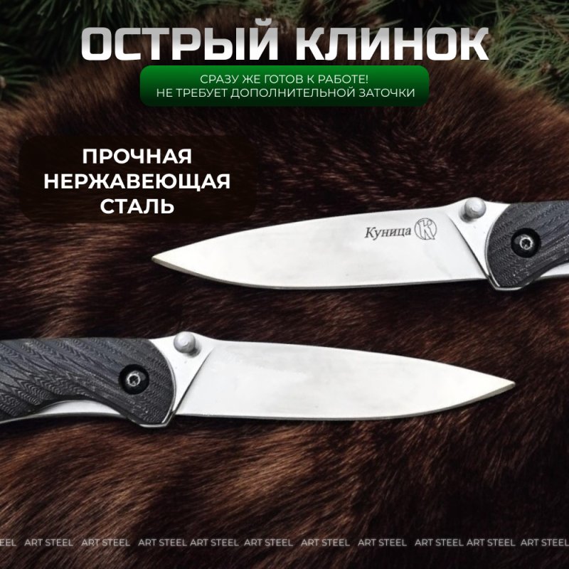 Складной нож Куница, сталь AUS8, рукоять микарта в интернет-магазине art-steel.ru, фото