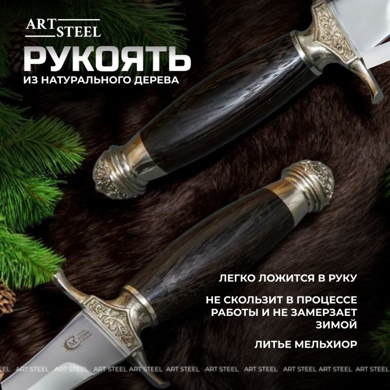 Нож Адмирал из стали Х12МФ, рукоять венге, литьё мельхиор в интернет-магазине art-steel.ru, фото