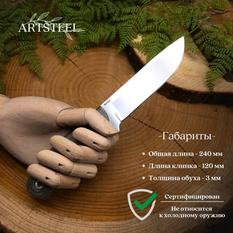 Нож Вихрь-3 из стали 95Х18, рукоять микарта в интернет-магазине art-steel.ru, фото