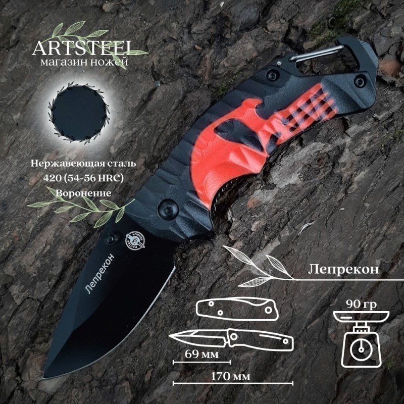 Складной нож Лепрекон, сталь 420, рукоять пластик в интернет-магазине art-steel.ru, фото