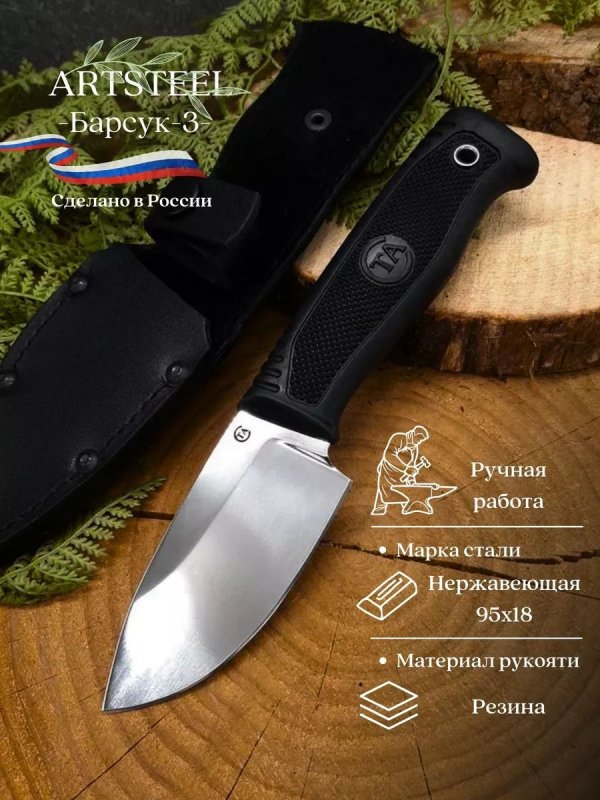 Нож Барсук-3 из стали 95Х18, рукоять резина в интернет-магазине art-steel.ru, фото