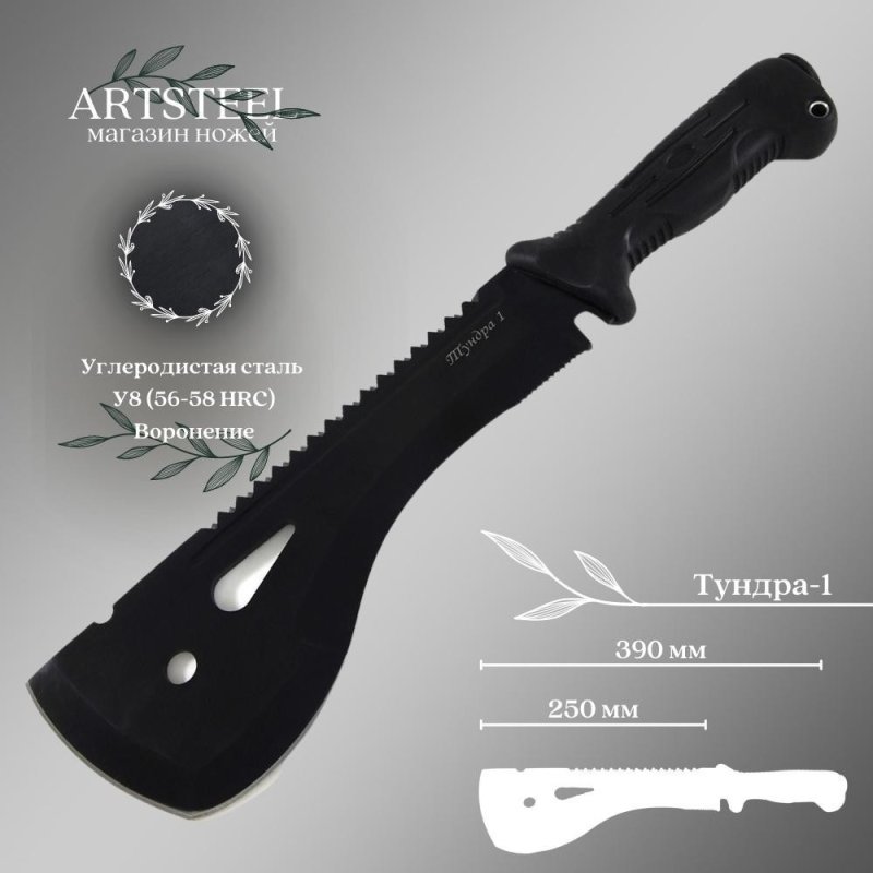 Мачете Тундра 1 РР, сталь У8, длина клинка 250 мм в интернет-магазине art-steel.ru, фото