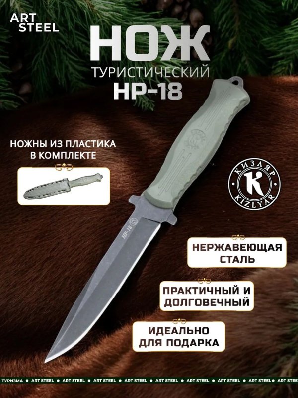 Туристический нож НР-18 (финка), сталь AUS8, рукоять эластрон в интернет-магазине art-steel.ru, фото
