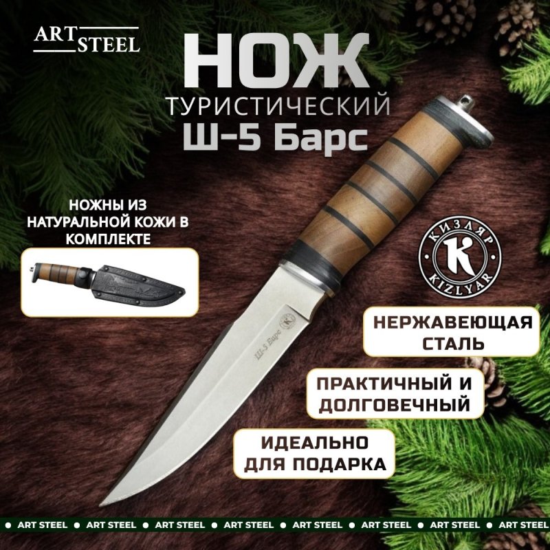 Нож Ш-5 барс сталь AUS-8, наборная рукоять в интернет-магазине art-steel.ru, фото