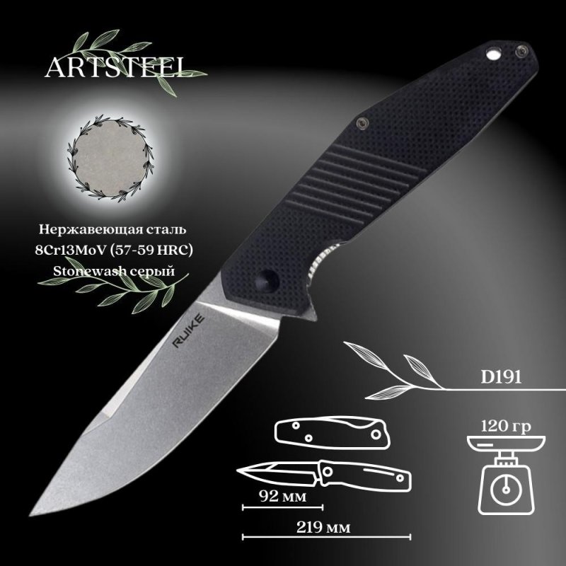 Складной нож Ruike, сталь 8Cr13Mov, рукоять G10 в интернет-магазине art-steel.ru, фото