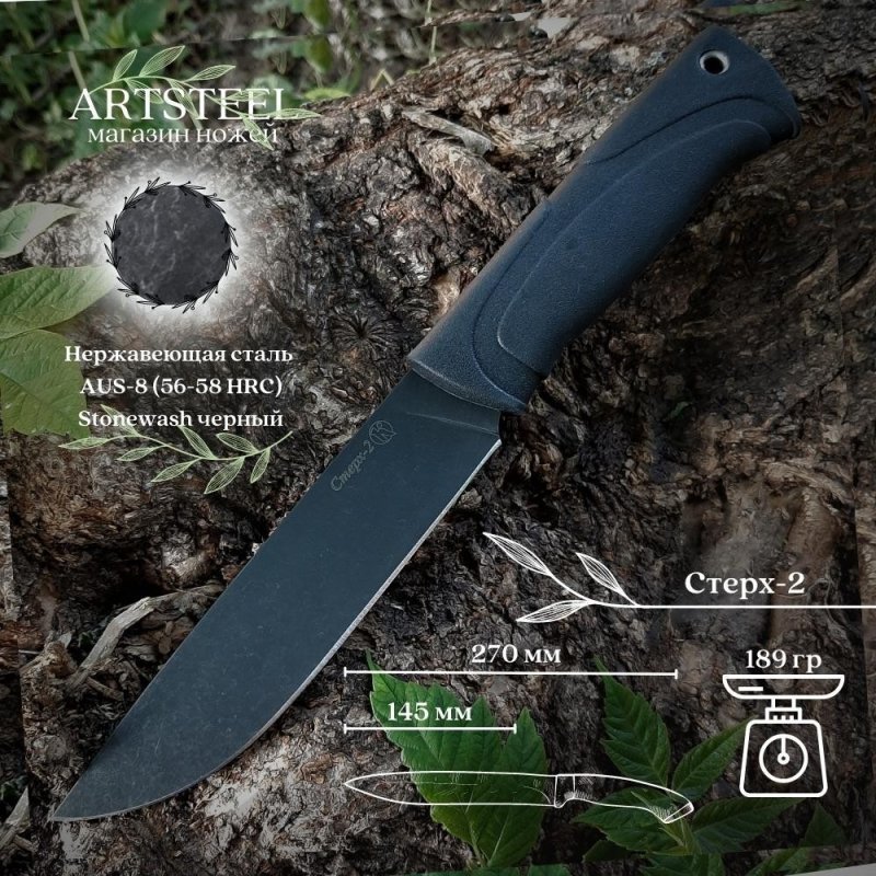 Нож Стерх-2 стоунвош черный в интернет-магазине art-steel.ru, фото