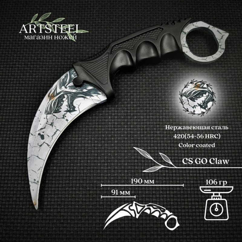 Керамбит CS GO, сталь 420, рукоять пластик в интернет-магазине art-steel.ru, фото