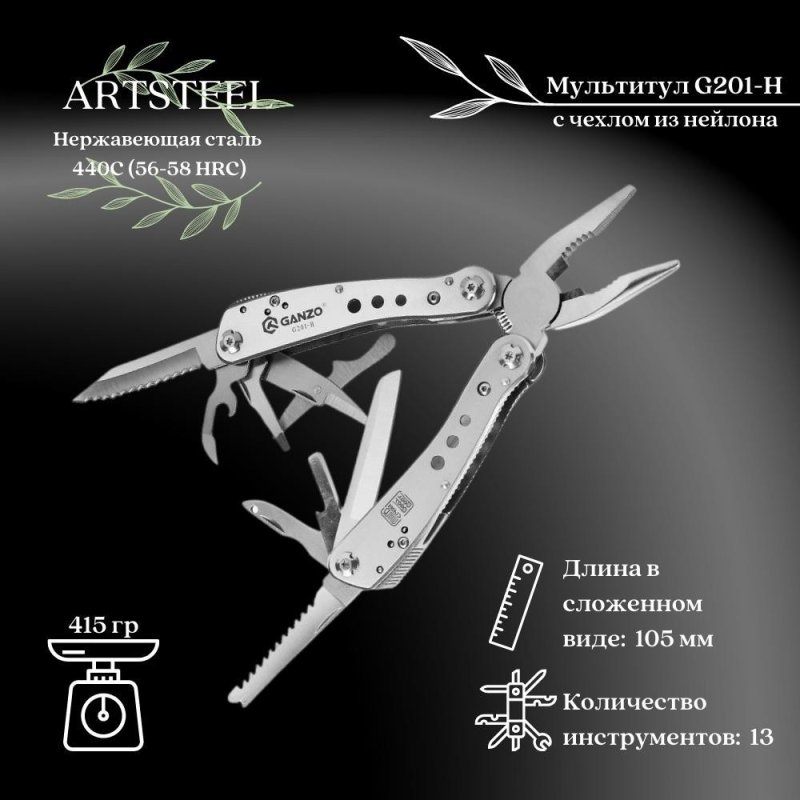 Мультитул Ganzo, сталь 440С в интернет-магазине art-steel.ru, фото