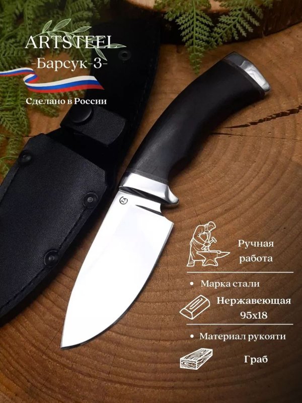 Нож Барсук-3 из стали 95Х18, рукоять граб в интернет-магазине art-steel.ru, фото